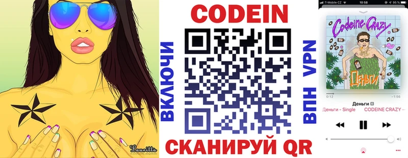 Codein напиток Lean (лин)  Чита 